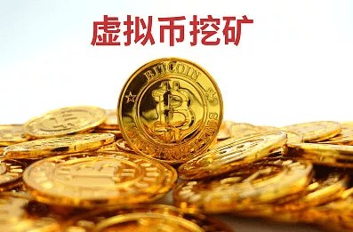 虚拟币个人挖矿违法吗_虚拟币个人挖矿违法吗知乎
