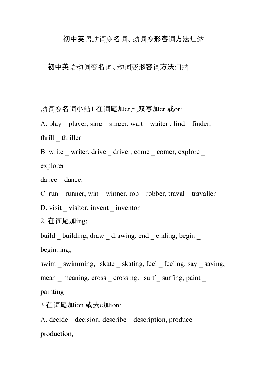 fame变形容词怎么变的简单介绍