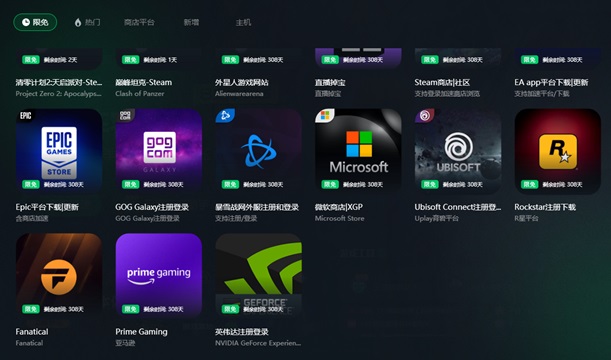 免费加速器推荐_epic免费加速器推荐