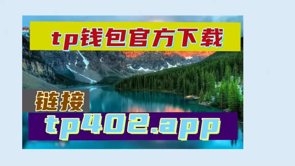 tp钱包官方网下载jzdlwc的简单介绍
