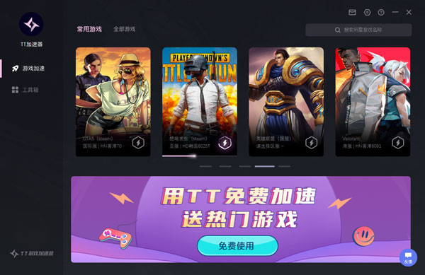 免费游戏加速器2021_免费游戏加速器永久免费版