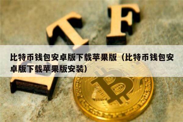 tp钱包和im钱包哪个更安全_imtoken和tp钱包哪个安全