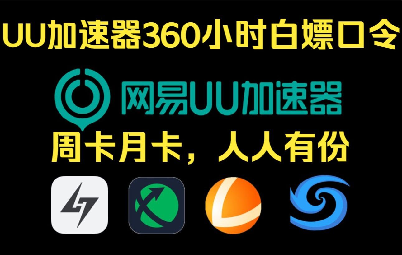 免费加速器每天两小时_每天免费2小时的加速器