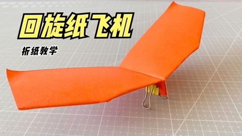 播放纸飞机做法_纸飞机怎么做视频