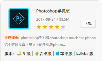 手机版ps软件下载安装_手机版ps软件下载 免费中文版
