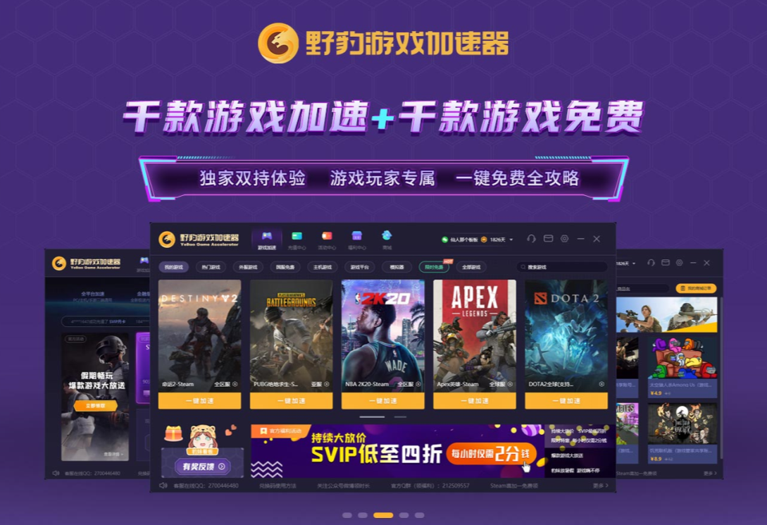 免费加速器有_免费的加速器有哪些