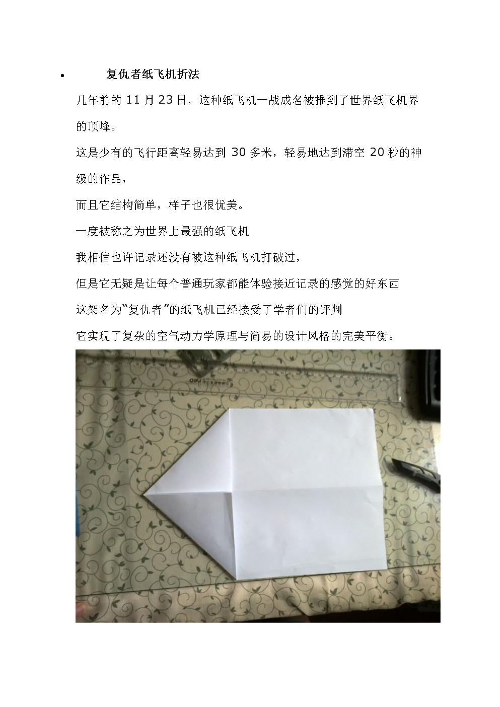 手机版纸飞机怎么换成中文版_怎么把手机版的纸飞机改成中文