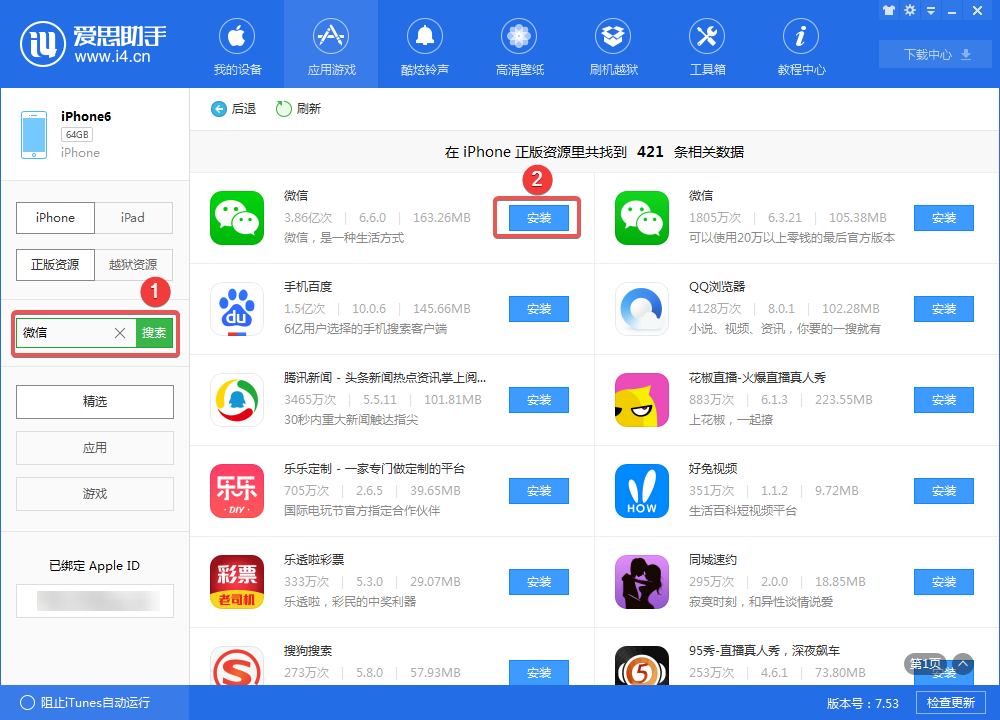 爱思助手苹果版app下载_爱思助手手机app下载苹果版