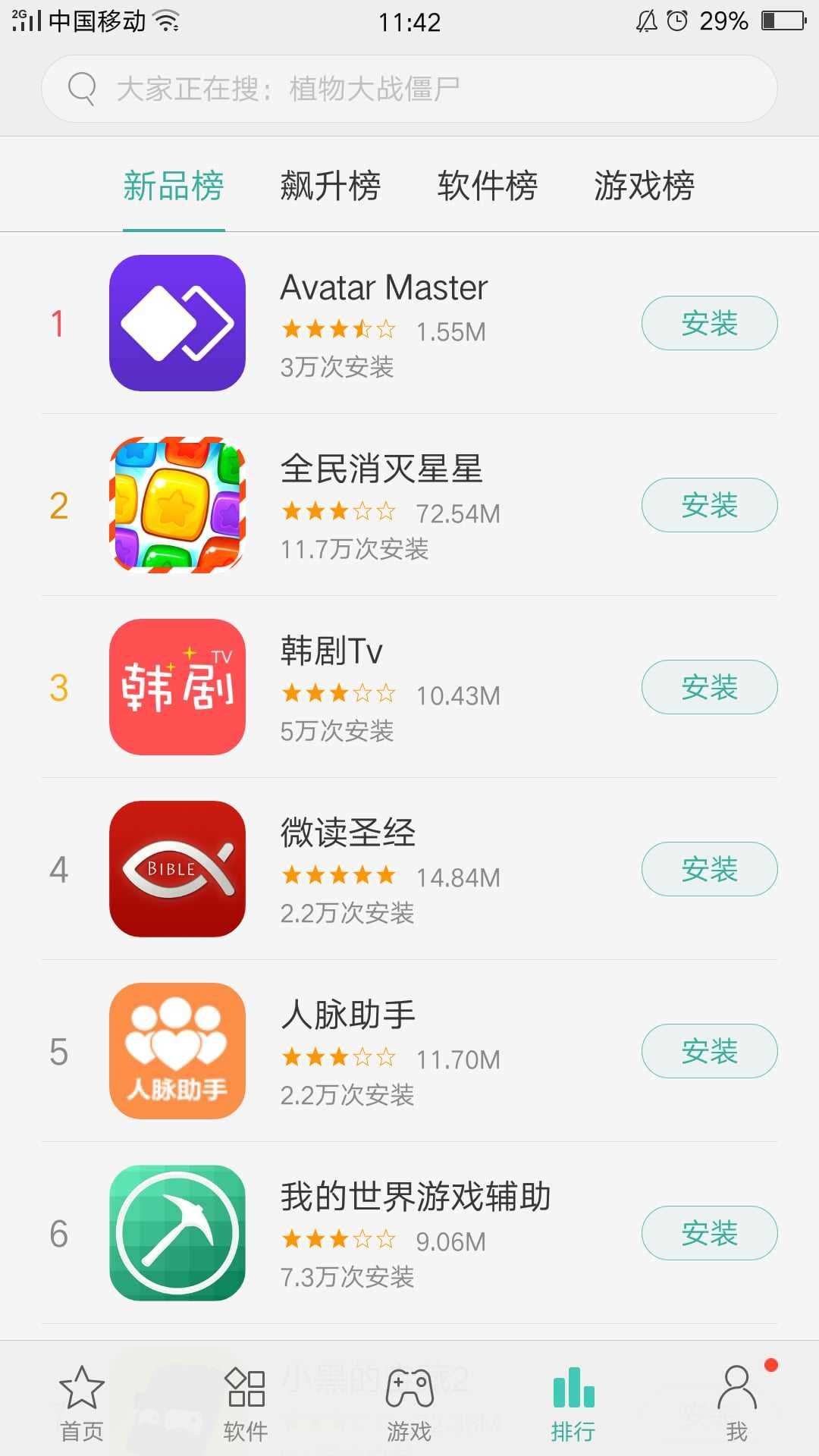应用商店下载安装到桌面_应用商店下载安装到桌面 app剪映下载
