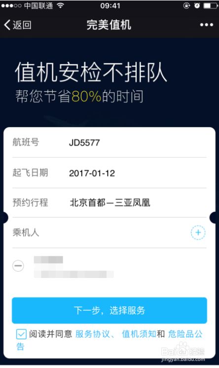 飞机app怎么切换中文_飞机app怎么切换中文模式
