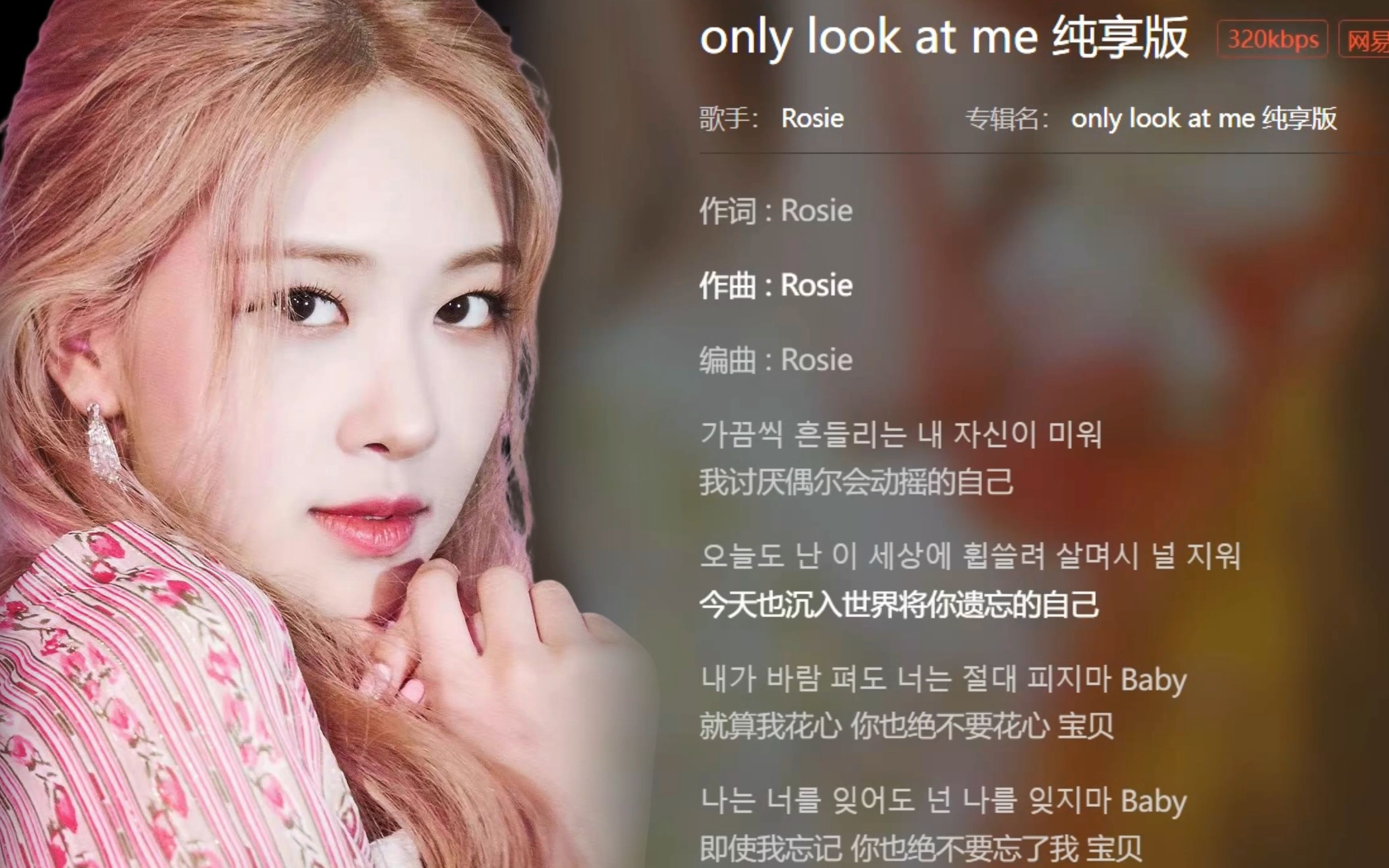 onlylookme音译中文_onlylookatme歌词中文音译