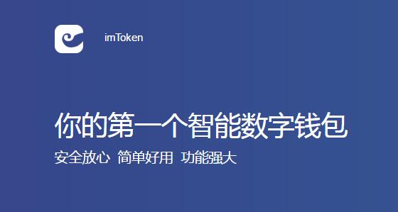 imtoken官网入口_imtoken官网推荐下载