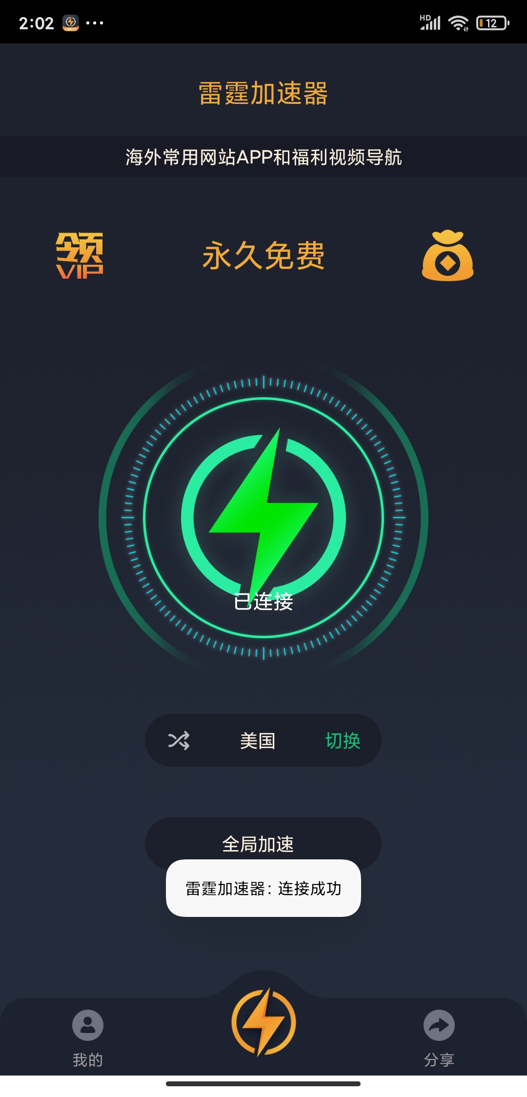 免费好用的梯子加速器有哪些_免费好用的梯子加速器有哪些软件
