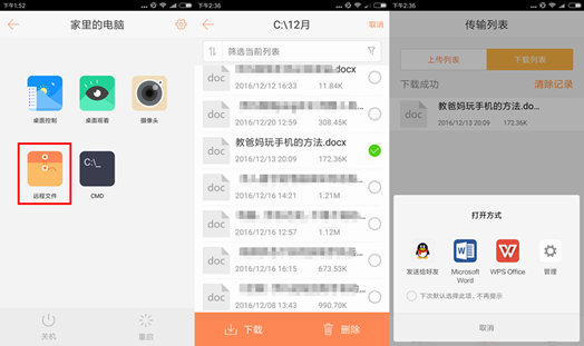 关于手机远程控制电脑的软件的用户名怎么填的信息