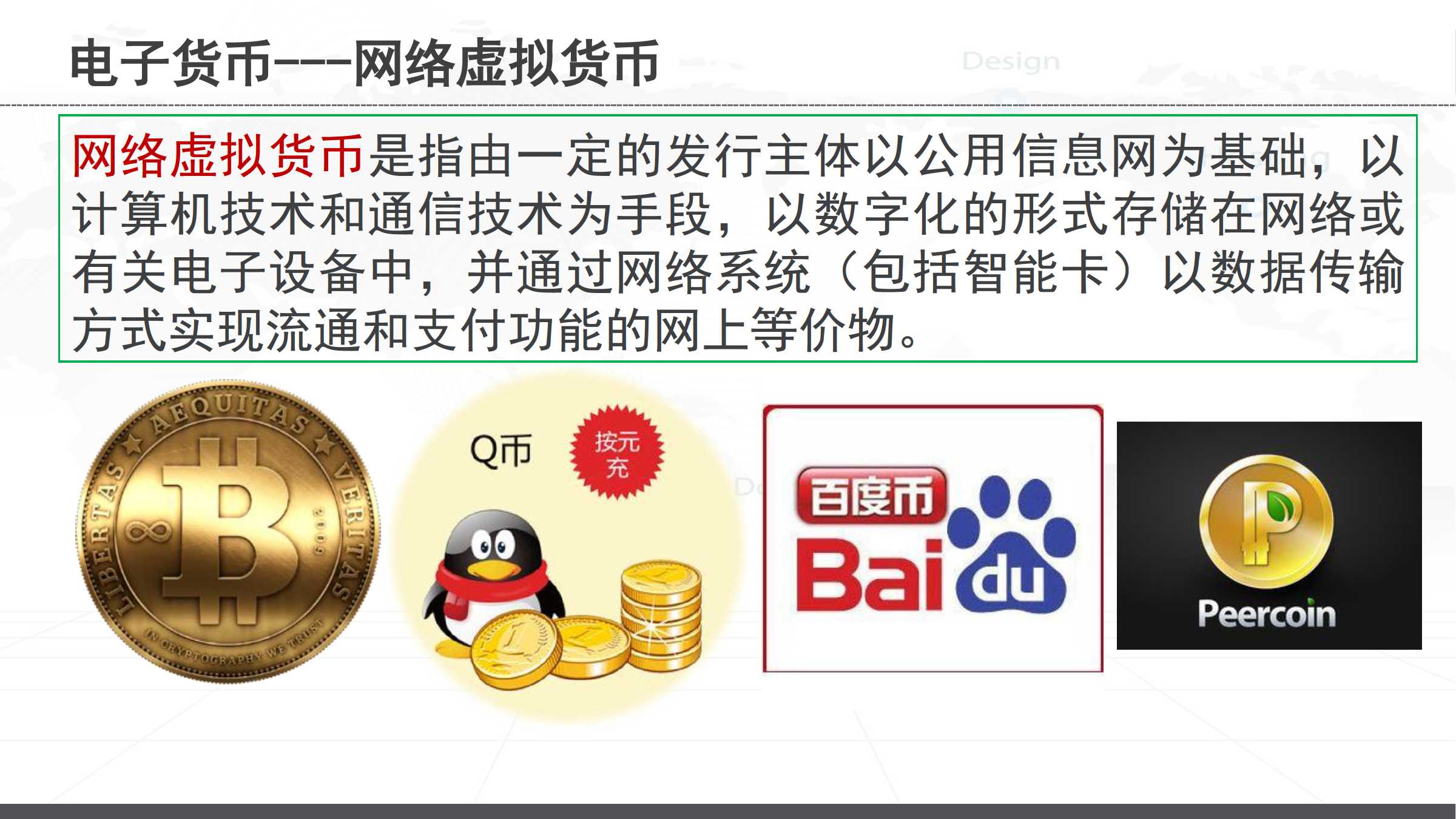 电子货币包括哪些形式_电子货币类型主要有4种