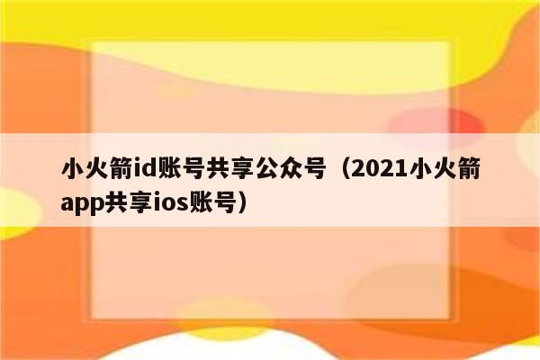 ios小火箭导入节点_小火箭json节点怎么导入