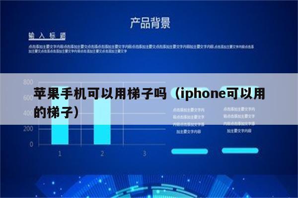 免费外网梯子加速器手机_免费外网梯子加速器手机能用吗