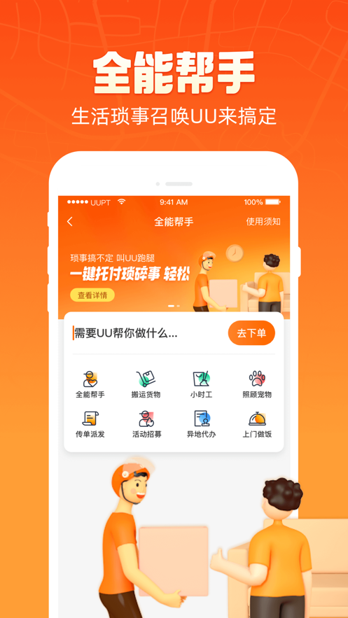 uu跑腿能赚到钱吗_跑腿挣钱还是外卖挣钱