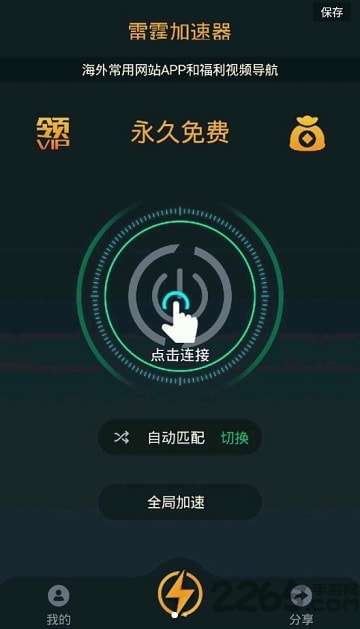 旋风海外加速器永久免费版旧版v2.00.02_旋风海外加速器永久免费版旧版 v20002