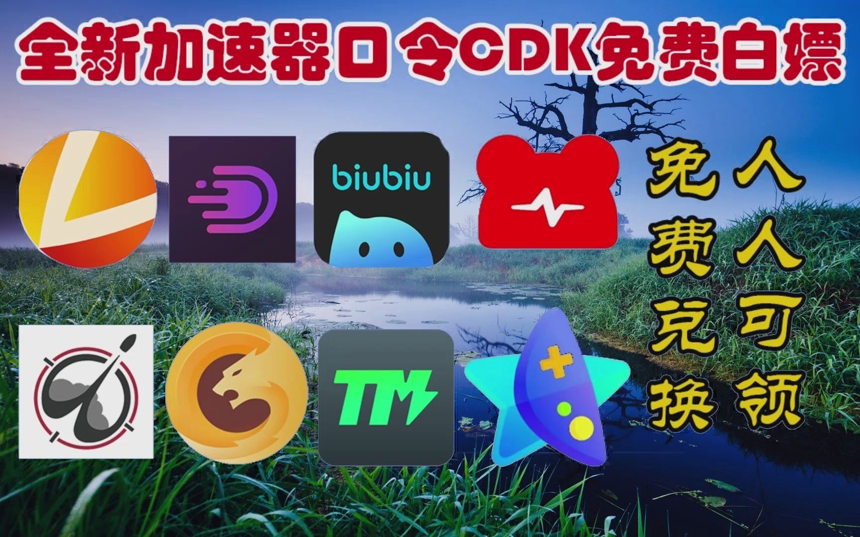 包含2023年加速器国外免费版的词条