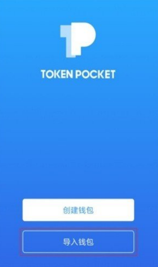 topay钱包下载中文版_trustwallet钱包下载app