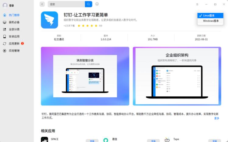 下载钉钉_下载钉钉打卡考勤安装