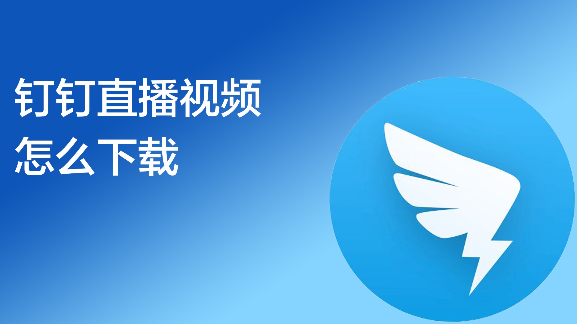 下载钉钉_下载钉钉打卡考勤安装