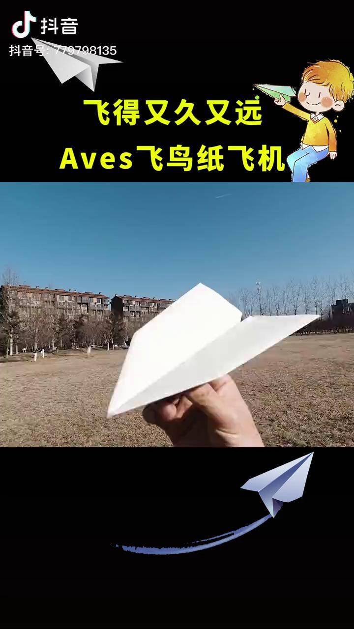 纸飞机怎么折飞得远简单_纸飞机怎么折飞得远简单一张纸