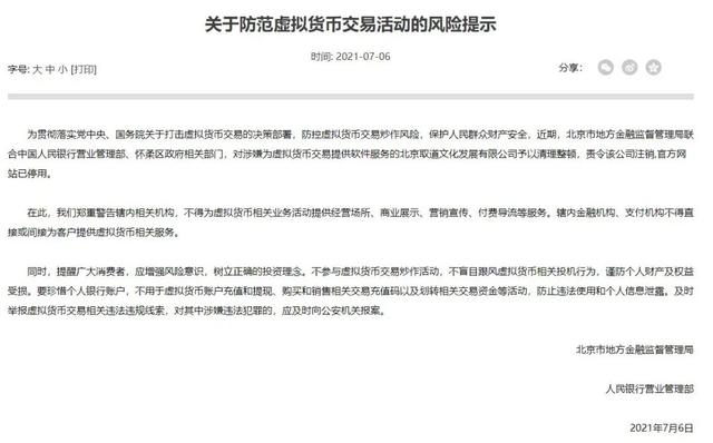 国家对虚拟币的管理规定_国家对虚拟币的管理规定是什么