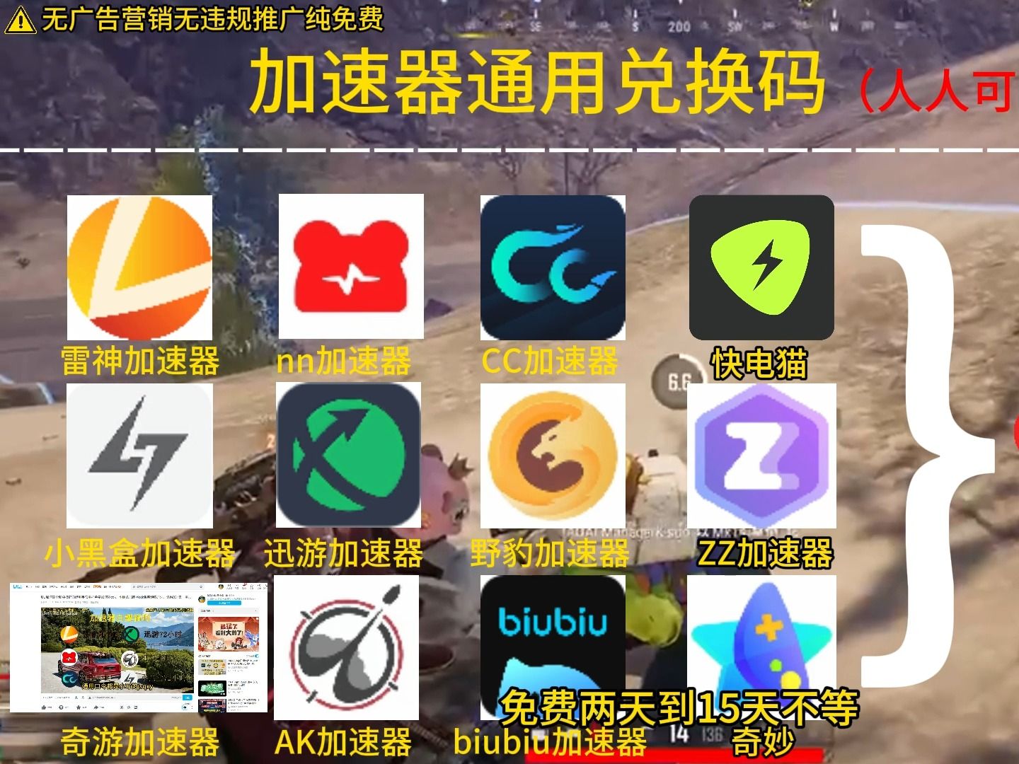 的免费加速器_加速软件的免费加速器