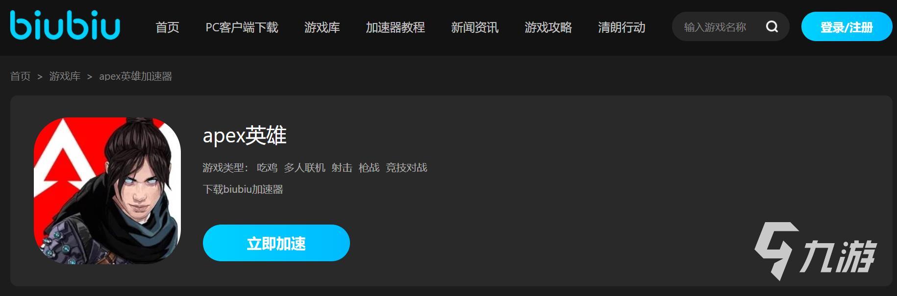 biubiu加速器官方下载_biubiu加速器官方下载正版最新版