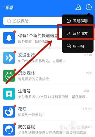 百度怎么加好友?_百度怎么加好友关注