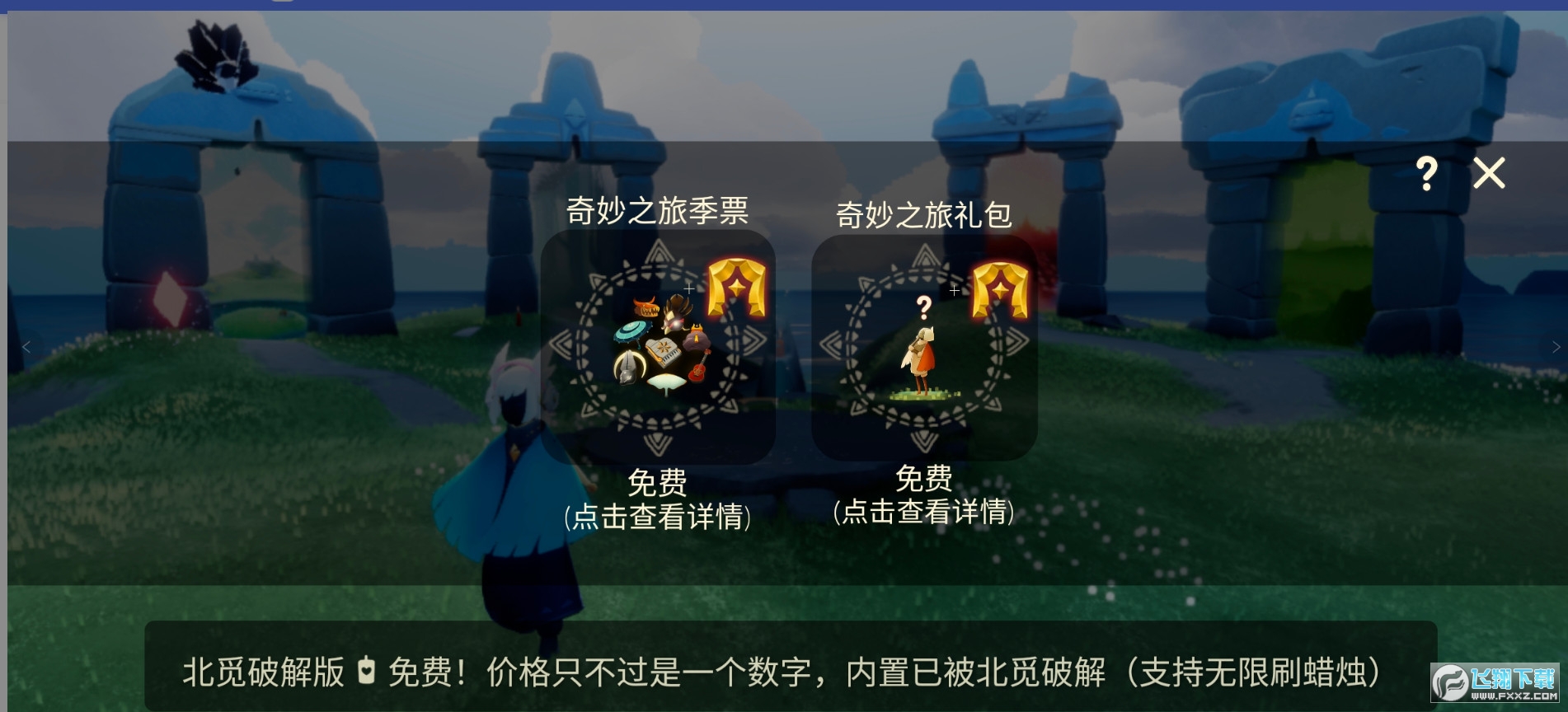 sky下载_光遇国际服sky下载