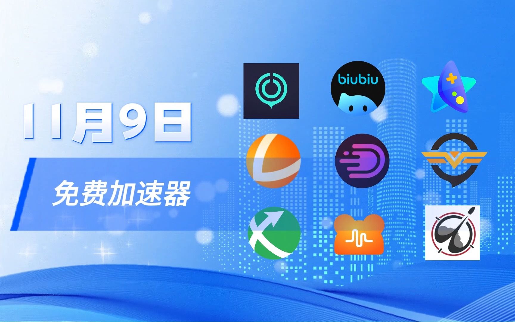 加速器免费1小时_免费vps试用7天