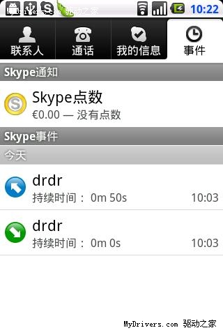 skype安卓手机版下载地址在哪_skype安卓手机版862085