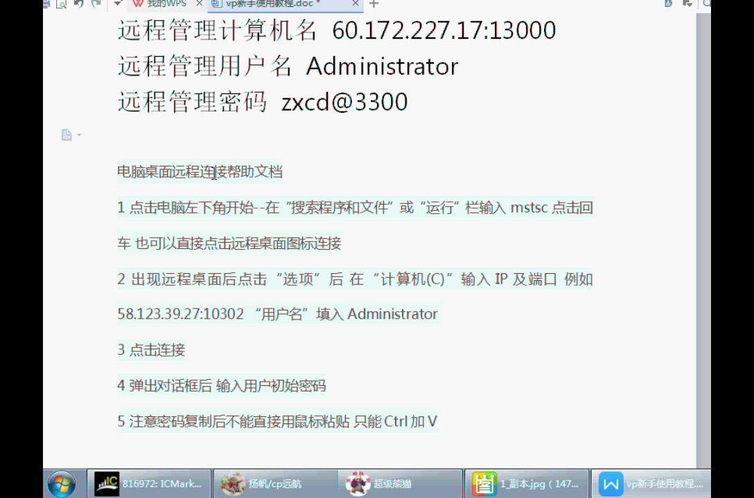 手机vps远程桌面服务器连接失败怎么解决方法_手机vps远程桌面服务器连接失败怎么解决方法视频