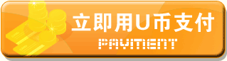 u币有什么用_u币是什么意思