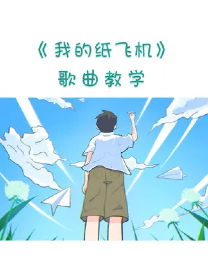 纸飞机的语录_关于纸飞机的唯美句子