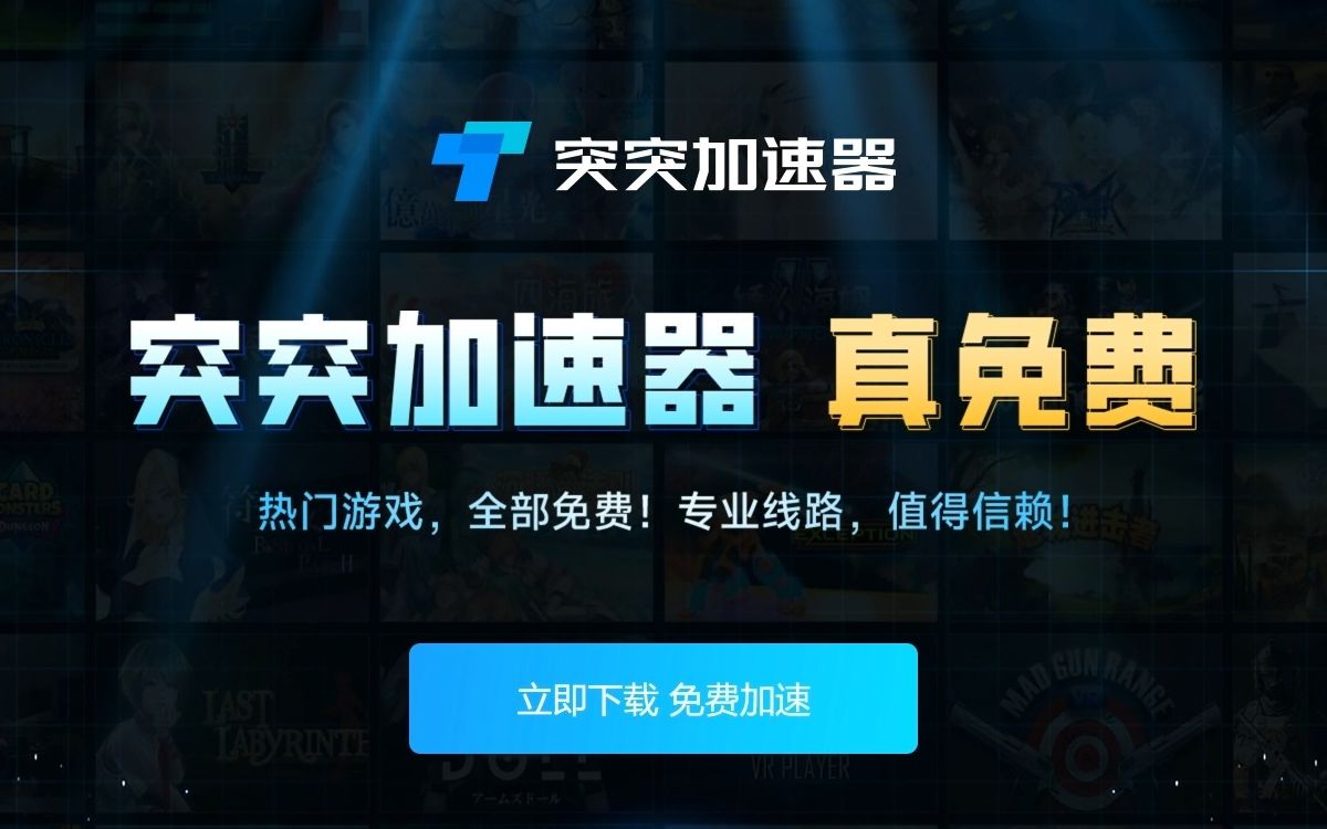 免费加速器下载_黑洞免费加速器下载