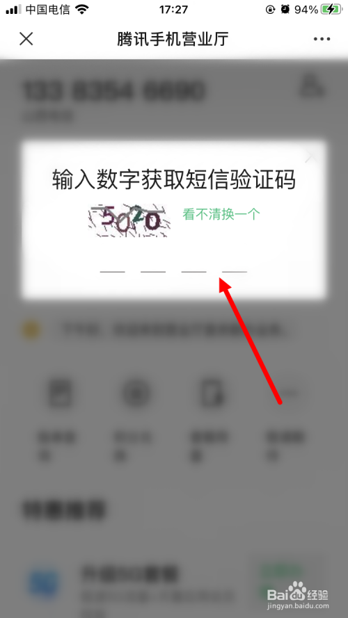在哪看验证码_验证码为什么收不到