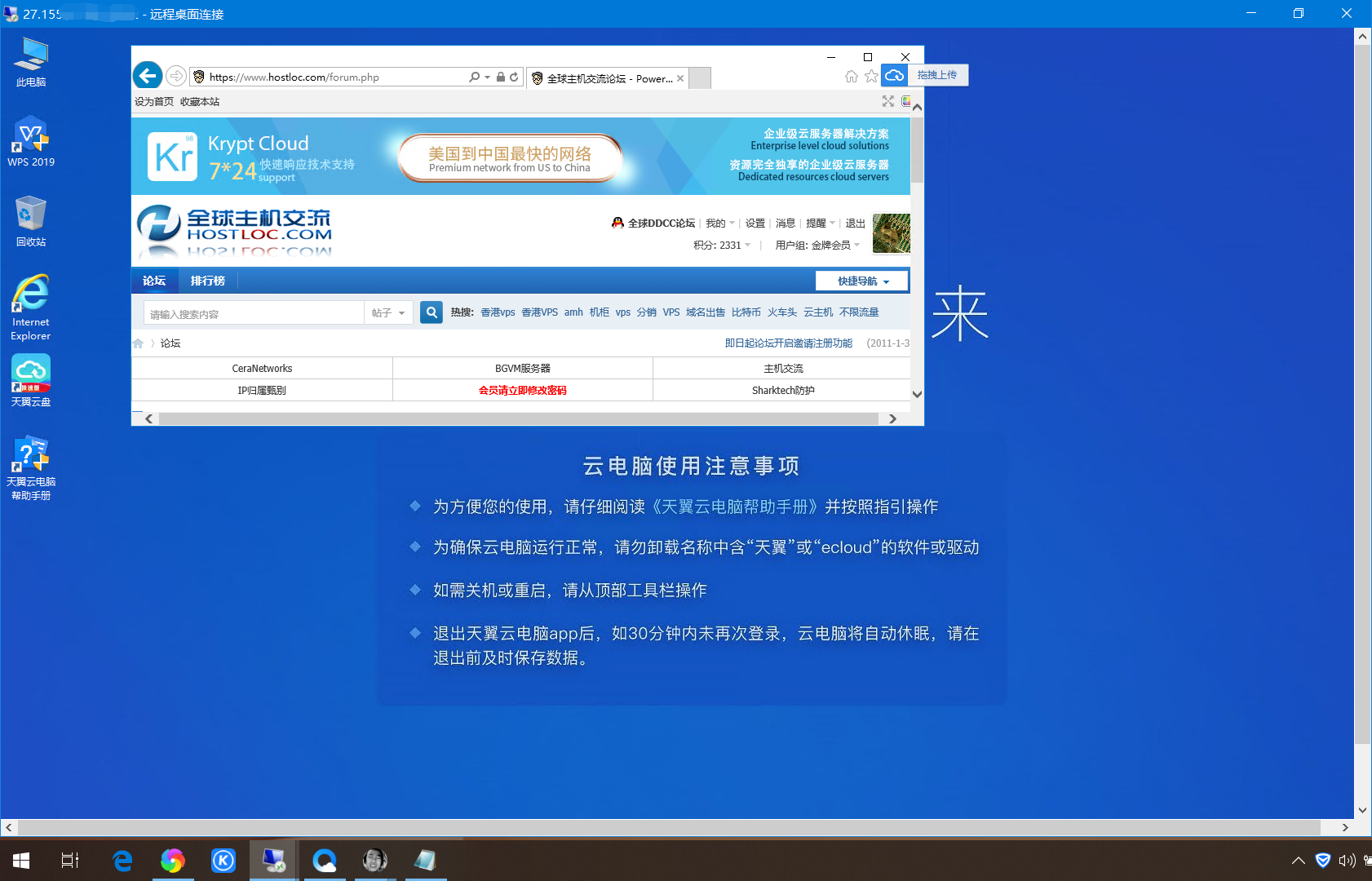 手机远程登录vps_手机远程登录windows桌面