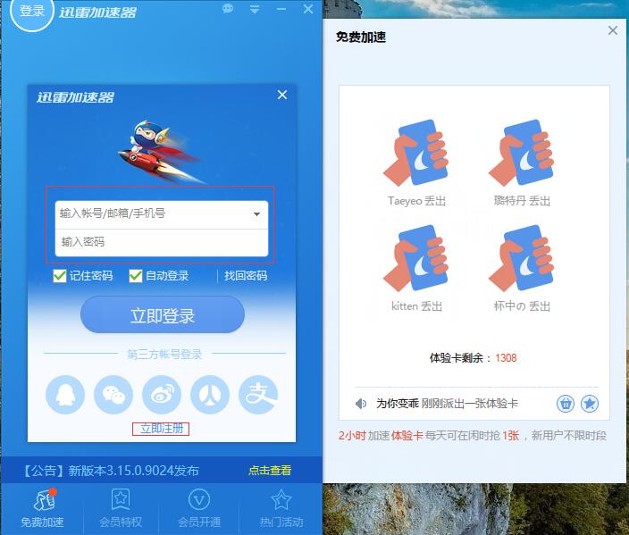 免费加速器无需登录_外网加速免费版app