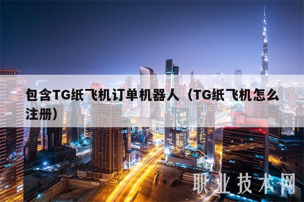 纸飞机tg中文版_telegeram安卓最新下载