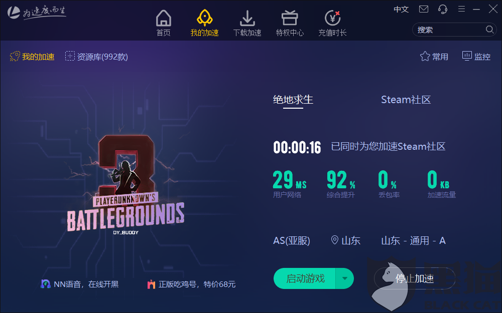 不限时免费加速器下载_不限时免费加速器下载安装