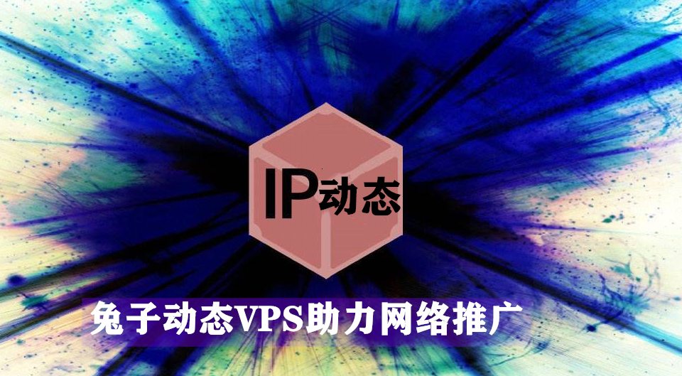VPS搭建ip代理_vps和代理ip哪个好