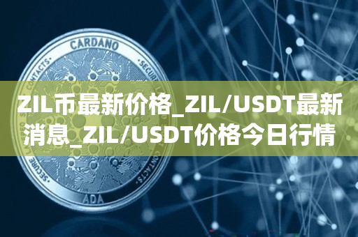 usdt今日行情报价_usdt cny 行情