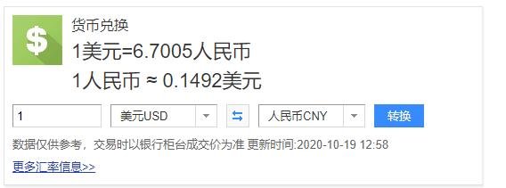 u币可以换多少人民币_泰达币交易所app下载