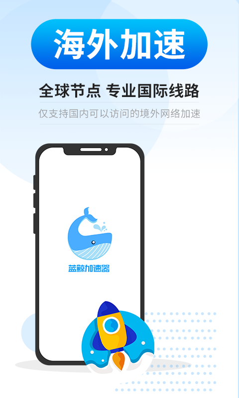 白鲸加速器_白鲸加速器如何使用