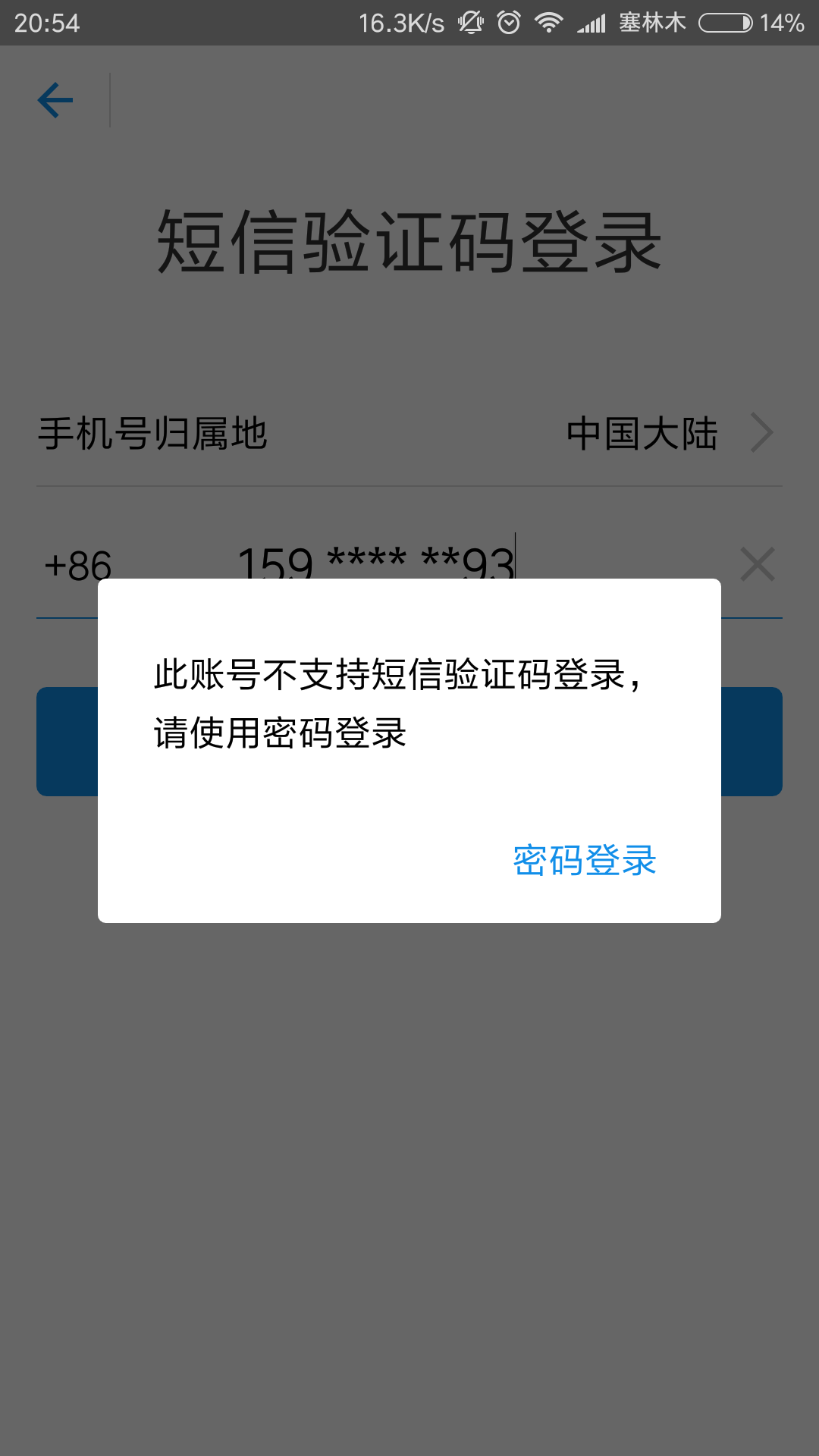 为什么验证码发送不出去_为什么验证码发送不出去了