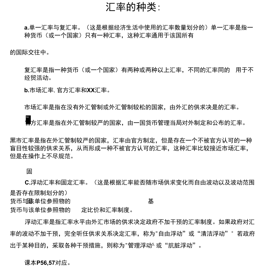 无单独法定货币制度_没有独立法偿货币的汇率制